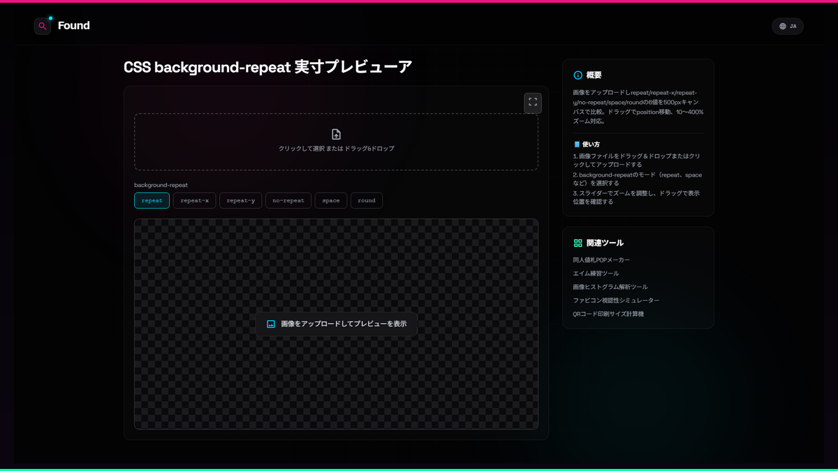 CSS background-repeat 実寸プレビューア - Found