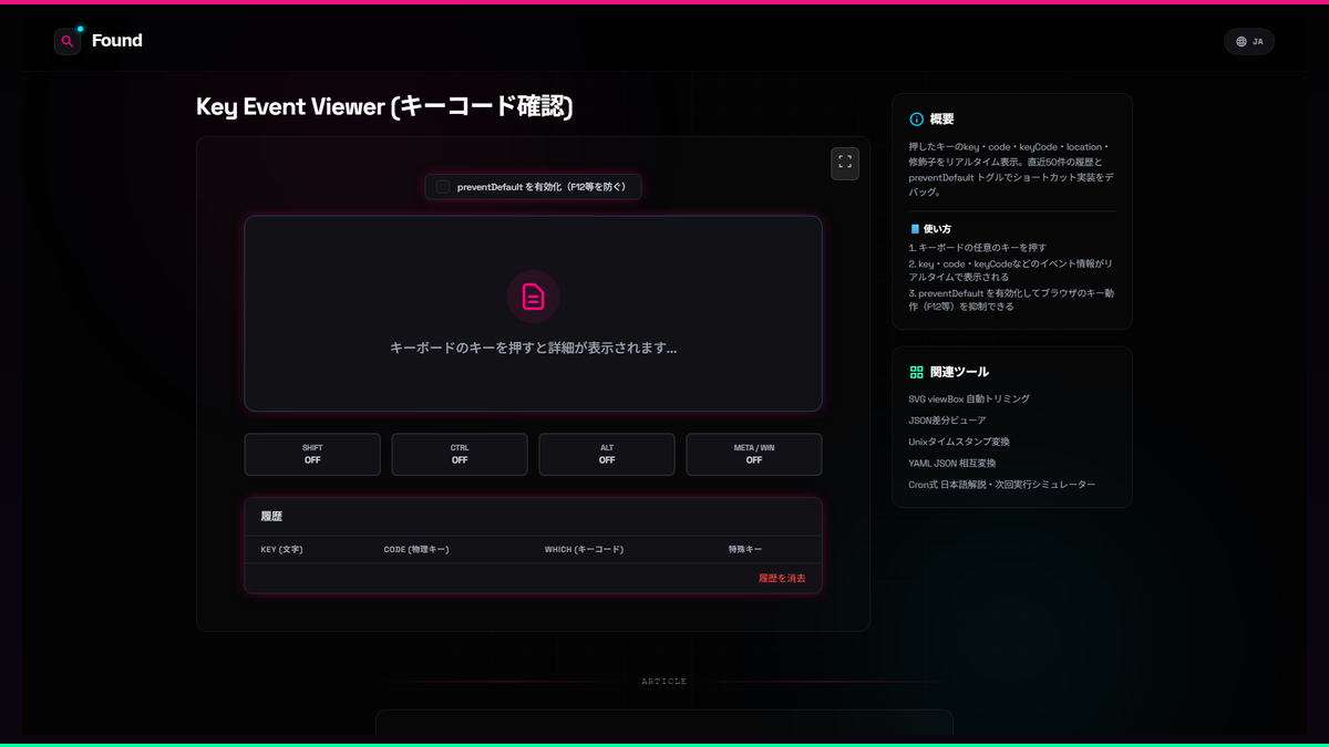 Key Event Viewer (キーコード確認) - Found